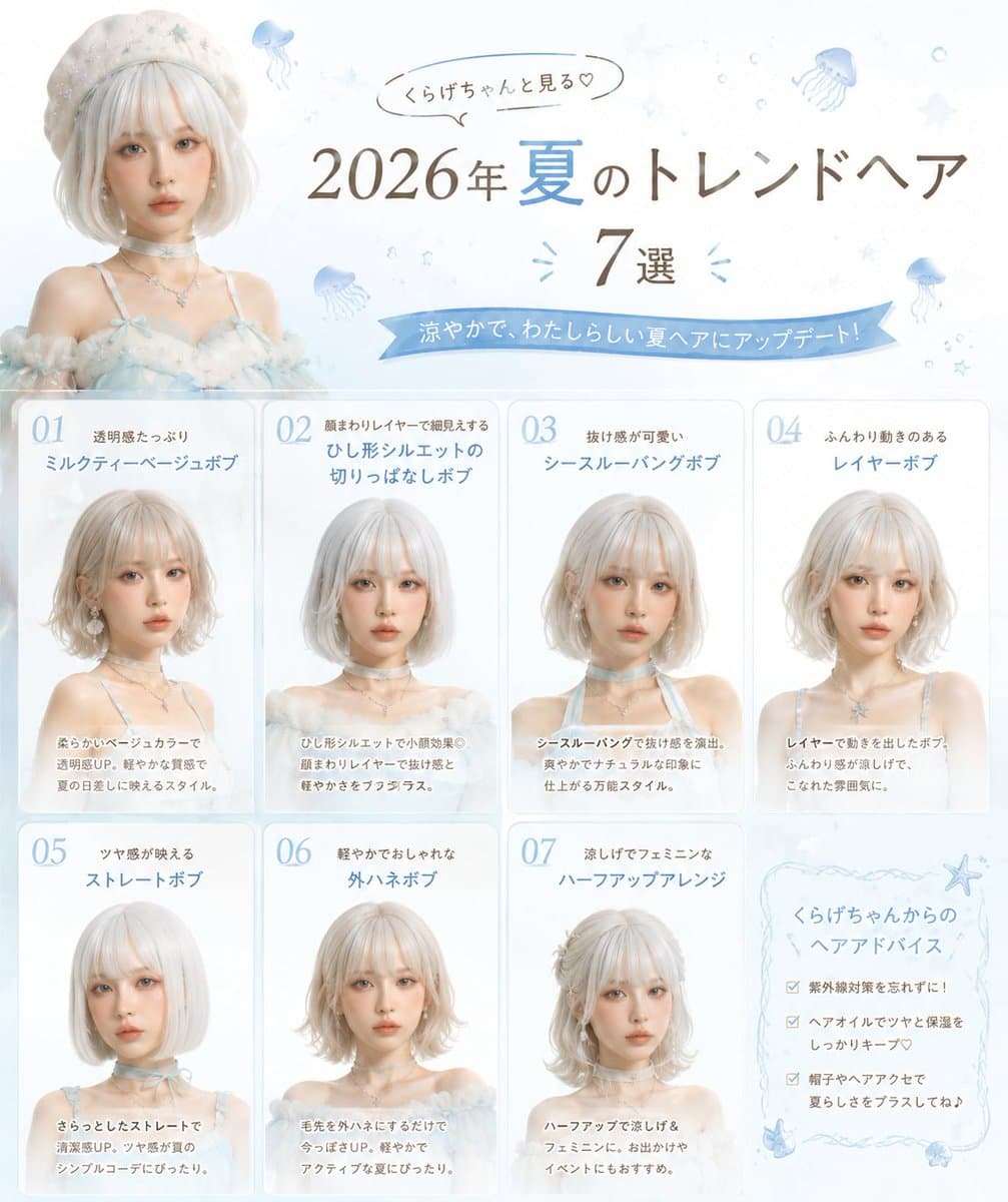 2026 Summer Hair Style Trend Post Composition