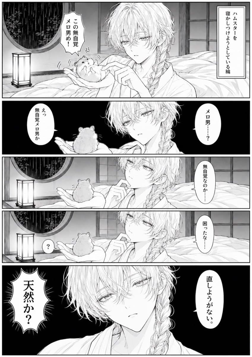 Incredible Manga Page: Sleepy Beauty And Hamster